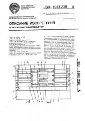 Отделочно-расточный станок (патент 1041230)