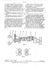 Устройство для скручивания и отрезки проволоки (патент 500864)