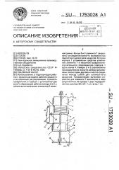 Объемный насос (патент 1753028)