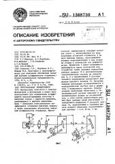 Многоходовой рефлектометр (патент 1368730)