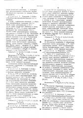 Производные дифенила с мостиковыми группами в качестве мономеров для получения термостойких полимеров (патент 558900)