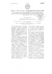 Электрический вакуумметр (патент 65646)