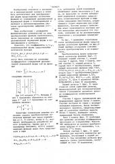 Преобразователь формы представления логических функций (патент 1474671)