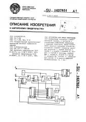 Устройство для ввода информации (патент 1437851)