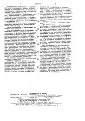 Домкрат (патент 1009995)