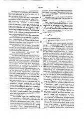 Устройство для стабилизации переменного напряжения (патент 1767654)