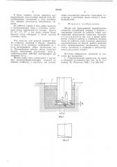 Штамп для выдавливания эксцентричных отверстий (патент 562369)