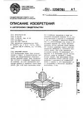 Обратный клапан (патент 1250761)