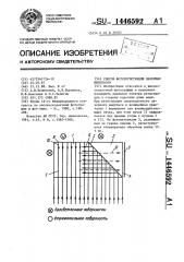 Способ фоторегистрации лазерных импульсов (патент 1446592)