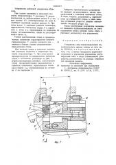 Устройство для позиционирования исполнительного органа станка (патент 895607)