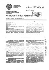 Подрамник (патент 1771678)