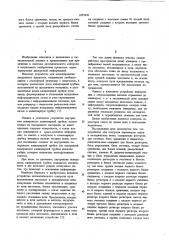 Устройство для контроля параметров садки в методических печах (патент 1055950)