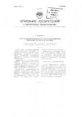 Способ диффузионного газового насыщения поверхности железа и стали (патент 91986)