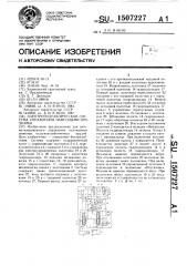 Электрогидравлическая система управления навесными орудиями (патент 1507227)