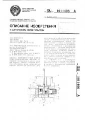 Противоугонное устройство транспортного средства (патент 1011406)
