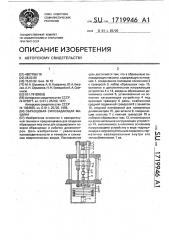 Образцовая силозадающая машина (патент 1719946)