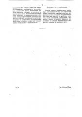 Способ очистки сульфатного скипидара (патент 25226)
