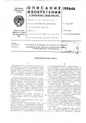 Гидравлический молот (патент 199646)