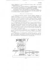 Способ изготовления листовых изделий двойной кривизны из плоских заготовок и станок для его осуществления (патент 96094)
