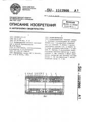 Бобинодержатель (патент 1512900)