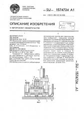 Устройство для испытания грунтов на сжатие (патент 1574724)