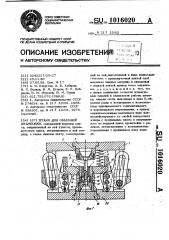 Штамп для объемной штамповки (патент 1016020)
