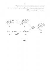 Гидразинотиазоловые производные усниновой кислоты, проявляющие ингибирующее действие в отношении фермента тирозил-днк-фосфодиэстеразы 1 человека (патент 2612256)