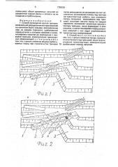 Способ проведения крутой траншеи (патент 1758226)
