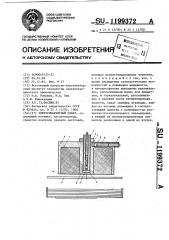 Электромагнитный схват (патент 1199372)