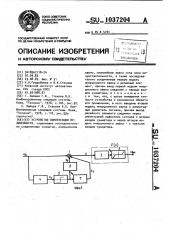Устройство компенсации нелинейности (патент 1037204)