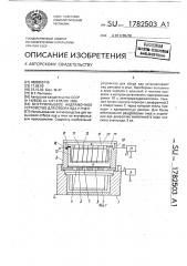 Внутриульевое надрамочное устройство для отбора яда у пчел (патент 1782503)