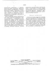 Патент ссср  412638 (патент 412638)