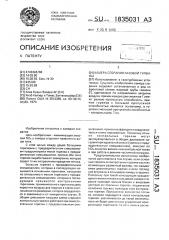 Камера сгорания газовой турбины (патент 1835031)