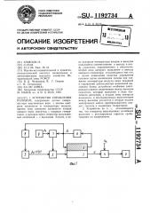 Устройство управления поливом (патент 1192734)