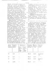 Способ ультразвуковой размерной обработки (патент 1344584)