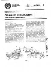 Устройство для обработки длинномерного материала (патент 1017413)