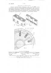 Лопасть гидравлического двигателя (патент 146155)