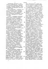 Устройство для управления рабочим органом (патент 1161450)