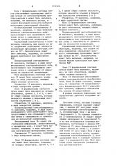 Оптоэлектронный преобразователь для оптического запоминающего устройства (патент 1112926)
