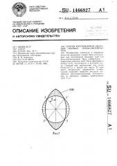 Способ изготовления овальных сварных прямолинейных труб (патент 1466827)