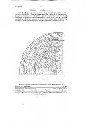 Чертежный прибор (патент 125743)