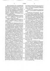 Устройство для измерения параметров открытого потока (патент 1778532)