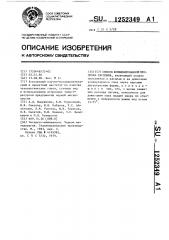 Способ комбинированной продувки расплава (патент 1252349)