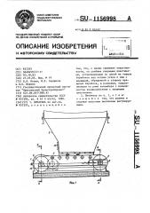 Питатель (патент 1156998)