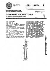 Нож для обескровливания животных (патент 1144674)
