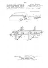 Секционный конвейер (патент 947007)