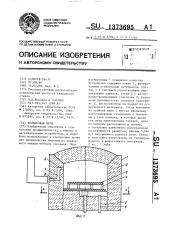 Колпаковая печь (патент 1373695)