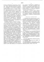 Устройство для удаления облоя с пластмассовых деталей (патент 546487)