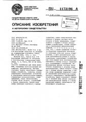 Устройство для счета фотонов (патент 1173196)