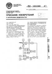 Способ поверки термопреобразователя сопротивления и устройство для его осуществления (патент 1451560)